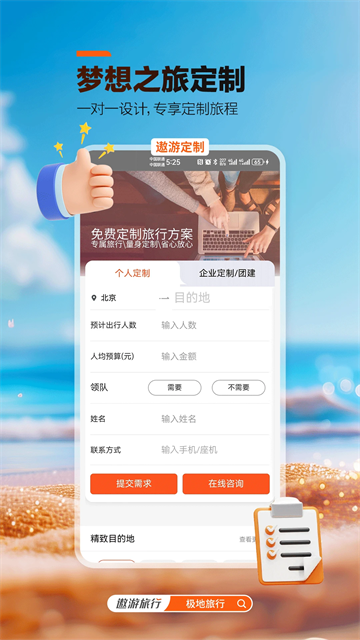 中青遨游旅行