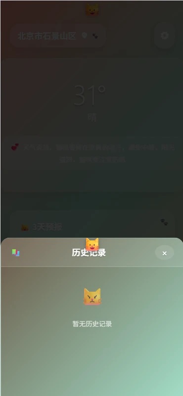 趣逗猫天气