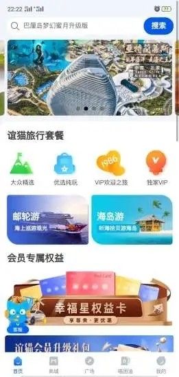 谊猫旅行APP最新版客户端