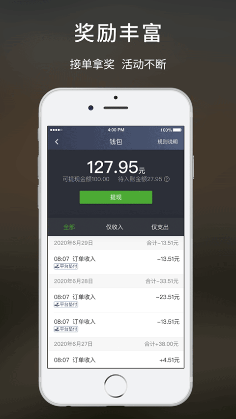 云滴出行司机端