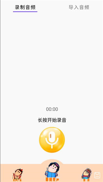 魔法变声器安卓版