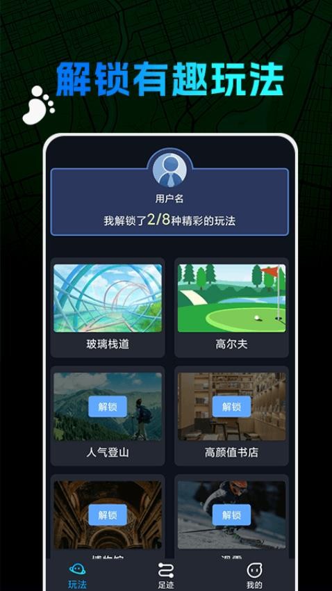 世界迷雾旅行助手