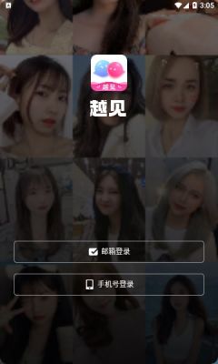 越见交友APP最新版