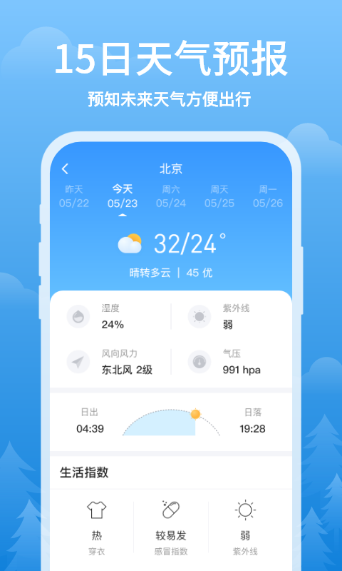 简单天气预报最新版app