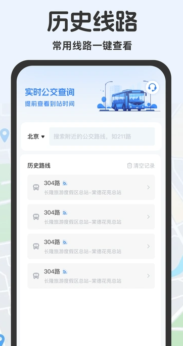 公交查询助手
