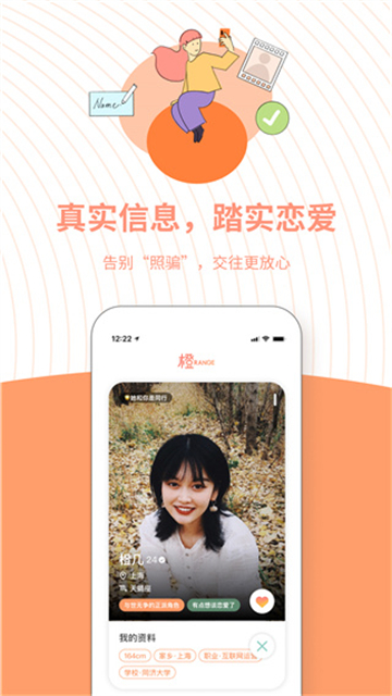 橙app