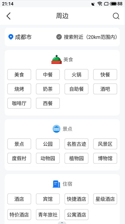 北斗高精地图导航app最新版