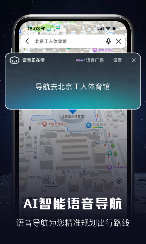 北斗高清地图导航APP最新版