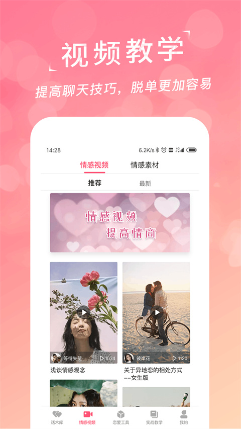 恋爱聊天话术库