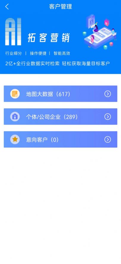 火链拓客