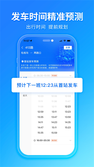 车来了实时公交查询