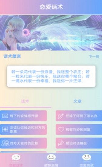 恋爱三脚猫最新版app软件下载