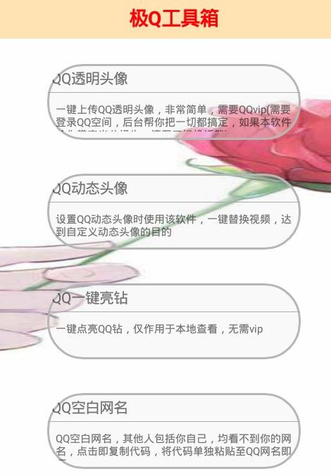 极Q工具箱app软件下载