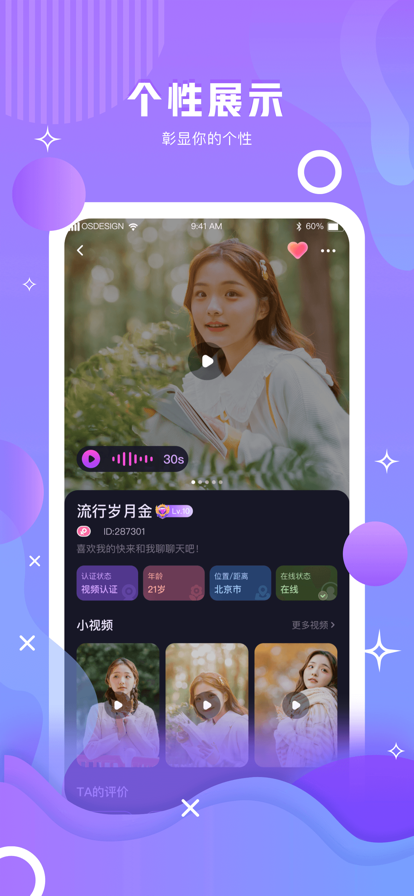 暗香聊天交友软件app手机版