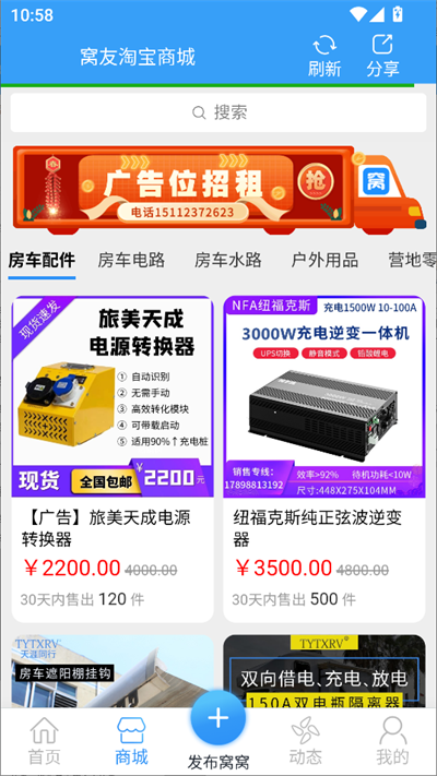 窝友自驾