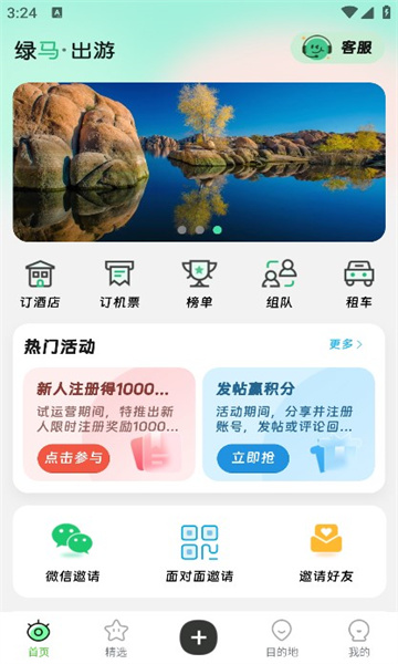 绿马出游软件版