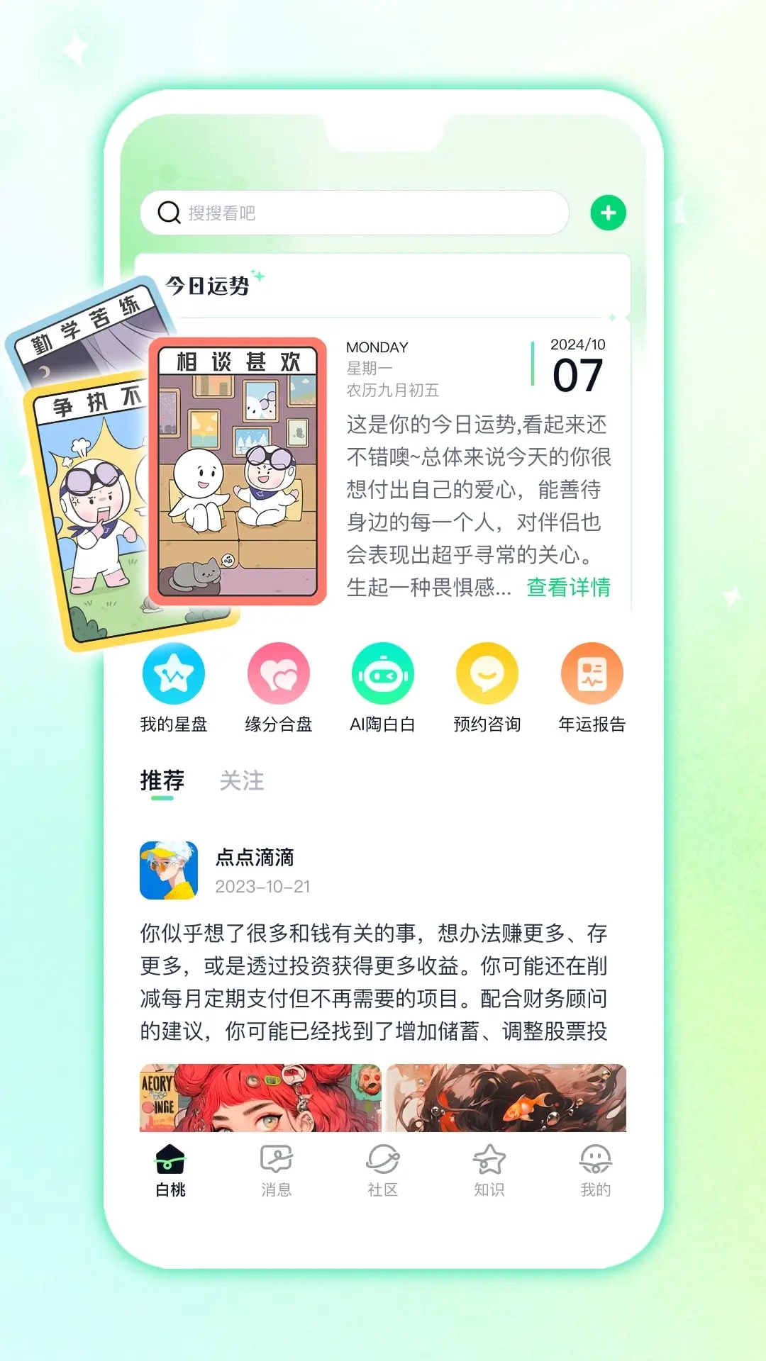 白桃星球