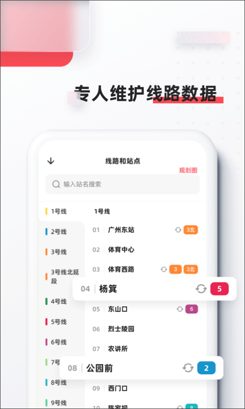8684地铁