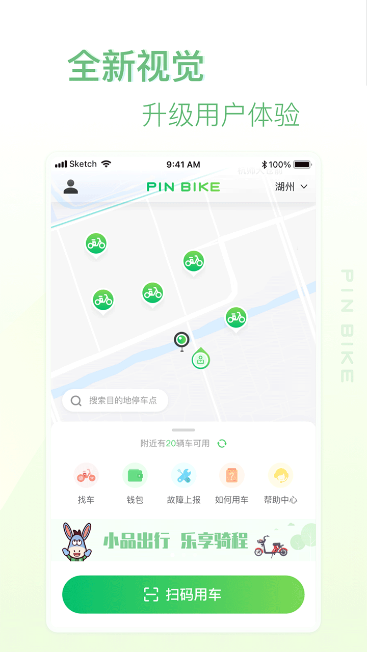 小品出行