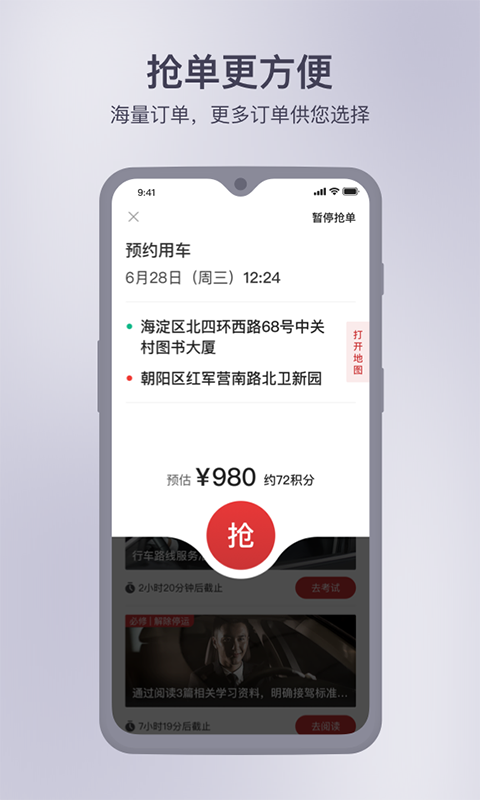 首汽约车司机版app
