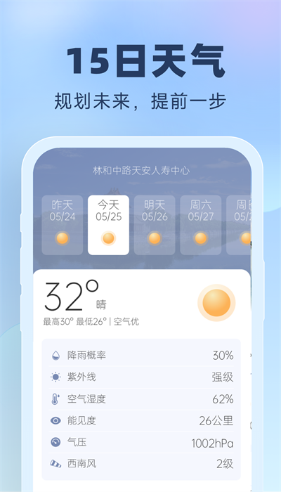晴雨预报手机版