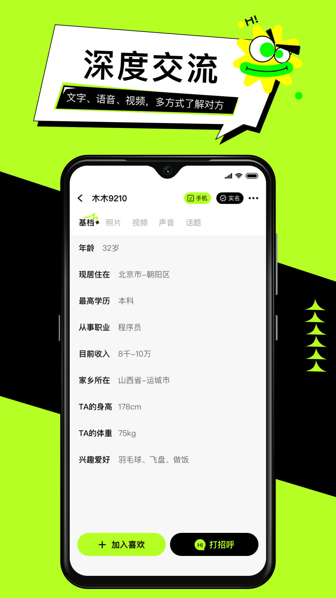 心觅社交app版