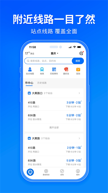 车来了实时公交查询
