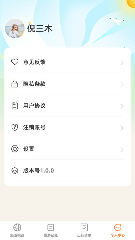 出游探奇记软件最新版