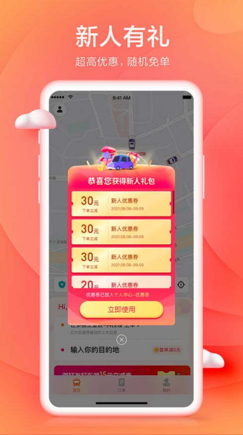 小拉出行APP安卓版