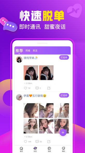 香缘交友软件最新版