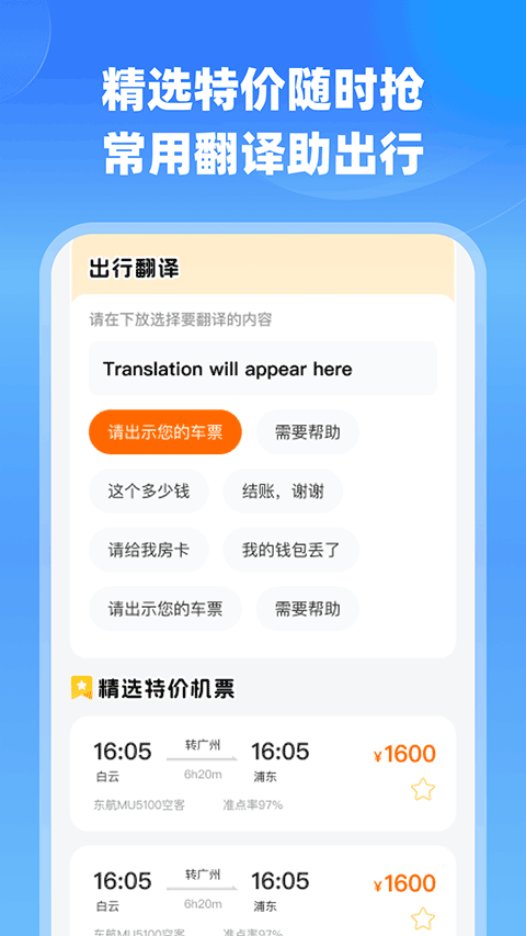 航班特价实时查