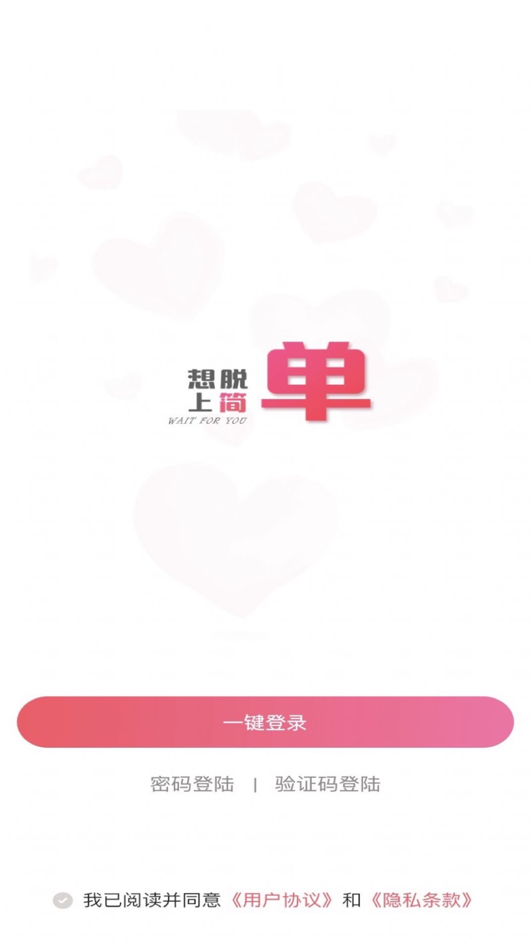 简单交友APP安卓版