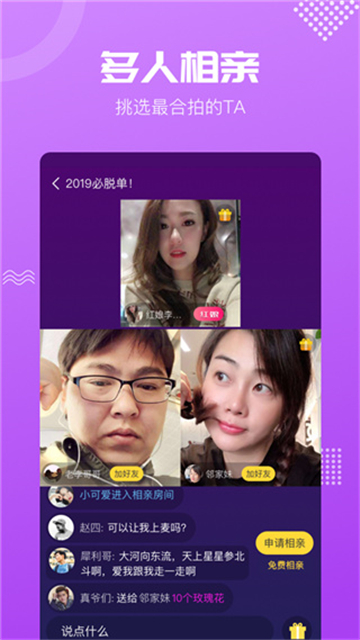 呼呼真实交友
