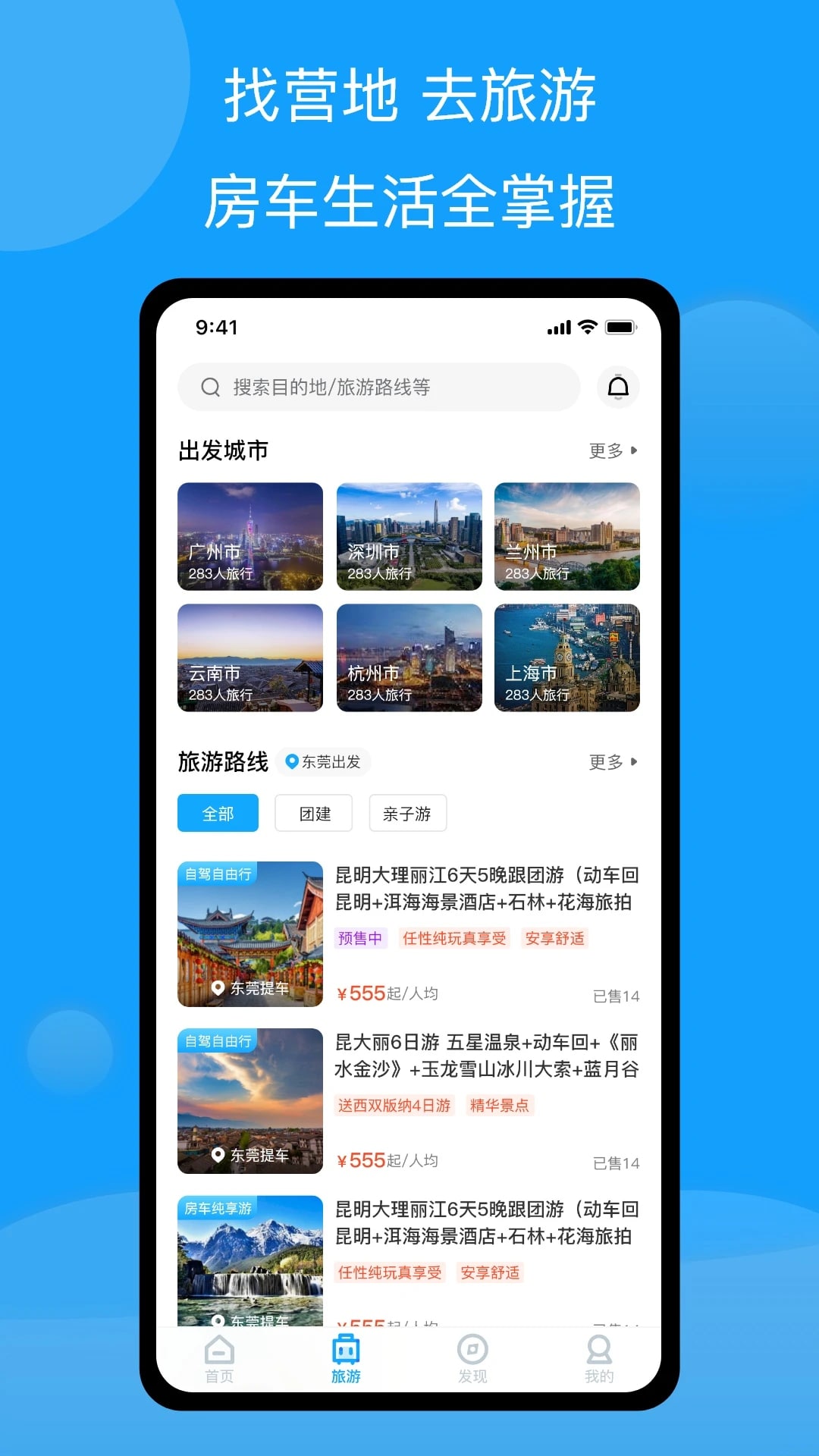 房车潮惠玩