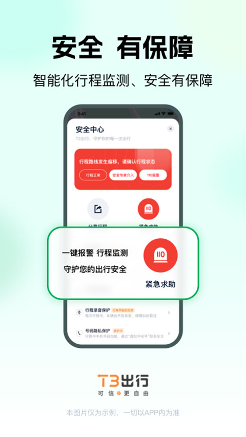 T3出行网约车