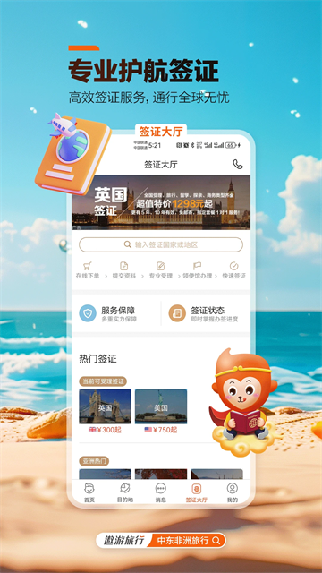 中青遨游旅行