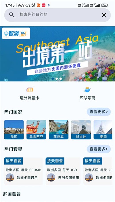 智游旅行app