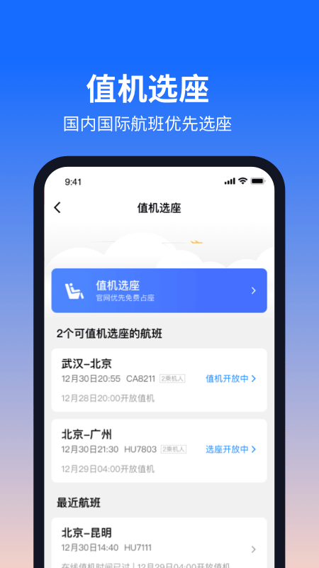 航班管家安卓版