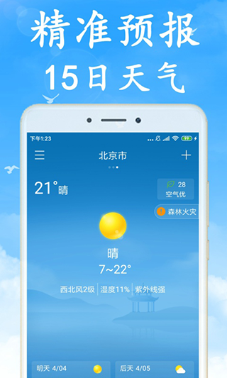 海燕天气预报