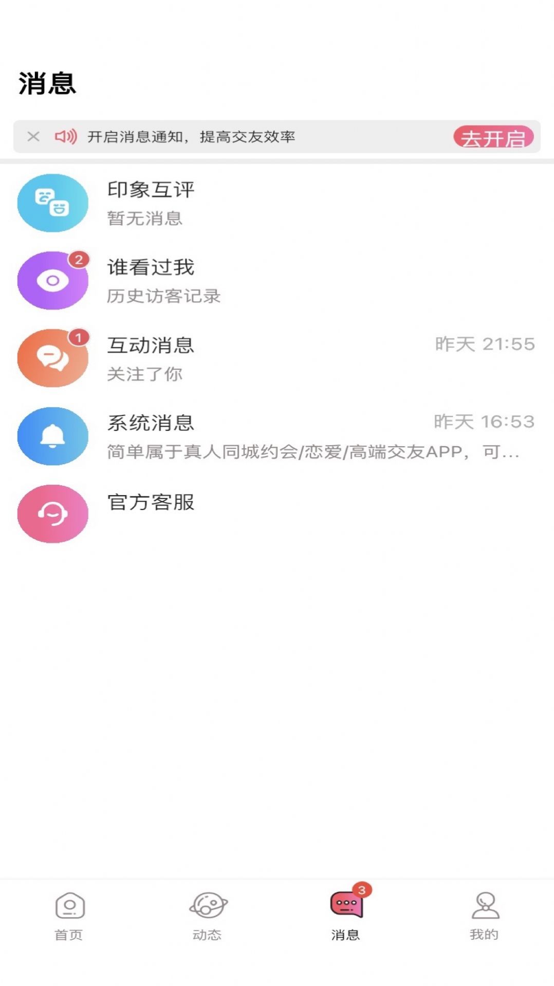 简单交友APP安卓版