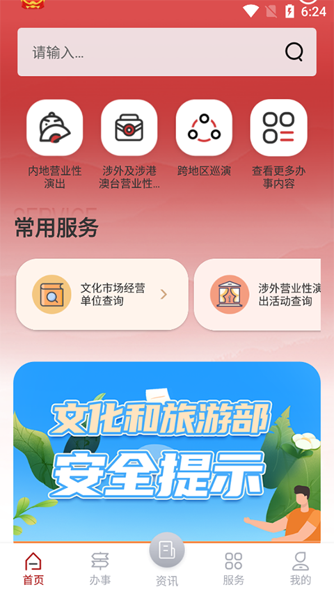 文旅市场通