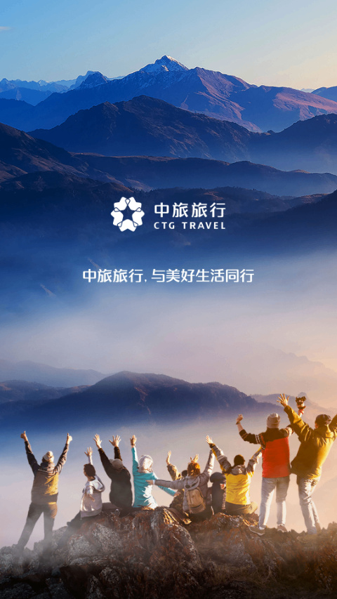 中旅旅行app安卓版