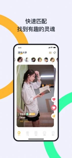 同桌交友