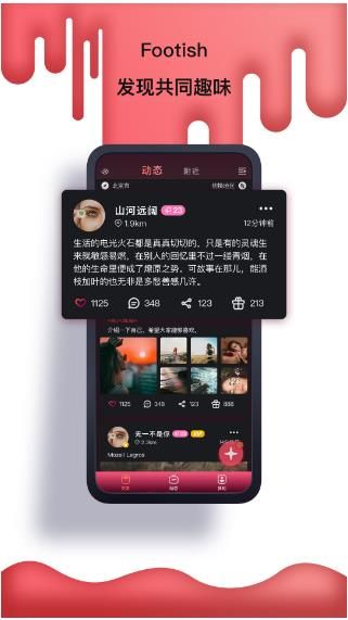 Footish交友APP最新版