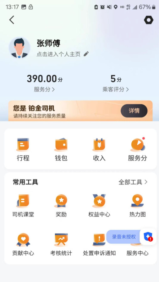 有滴出行网约车主软件版