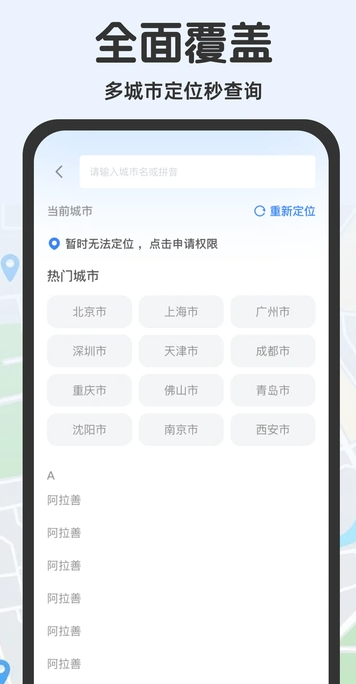 公交查询助手