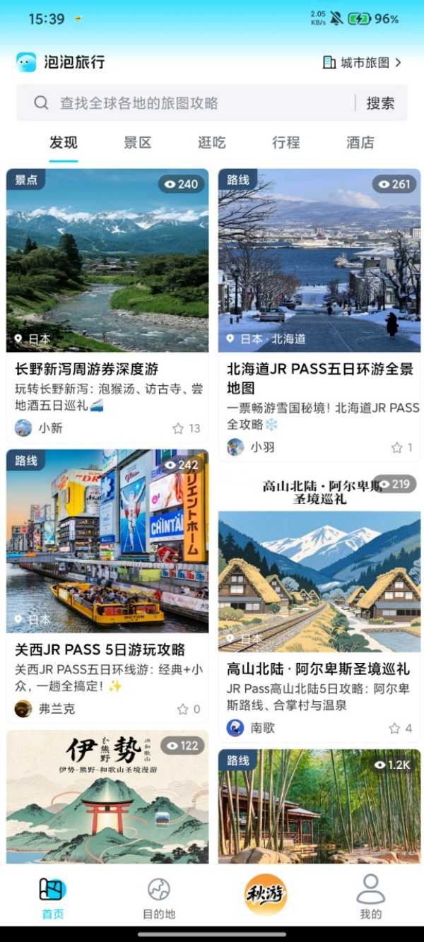 泡泡旅行