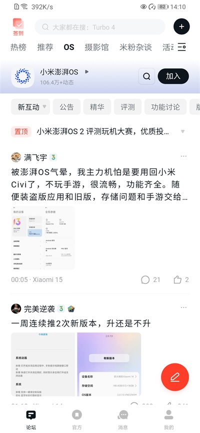 小米社区论坛