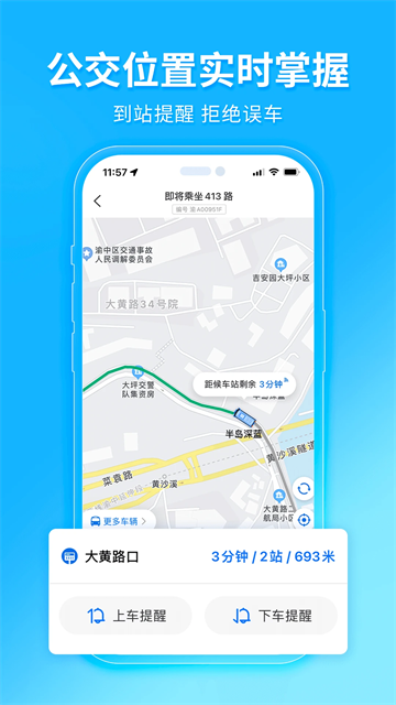 车来了实时公交查询