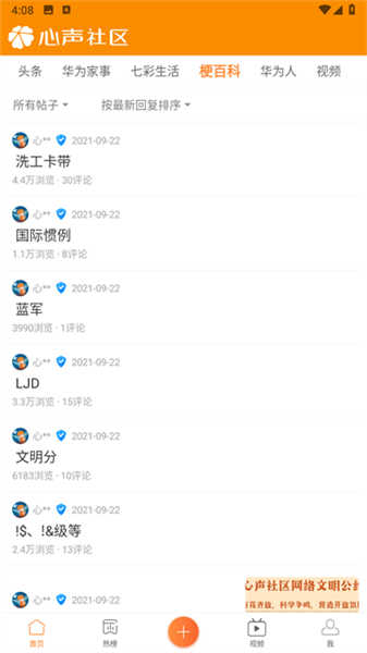 心声社区